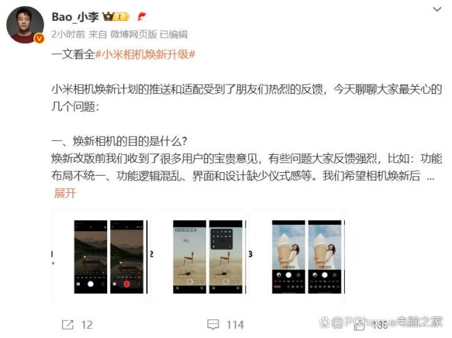 小米相机焕新升级