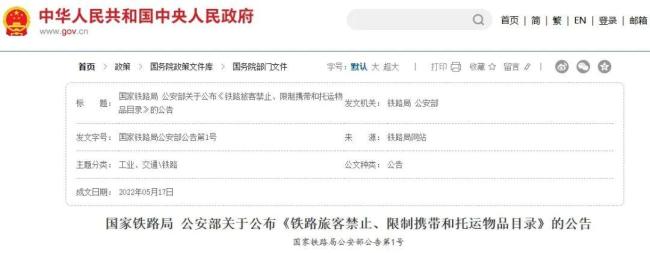 12306回应充电宝上高铁规定 标志清晰即可携带及充电宝召回直指电芯供货商 安全
