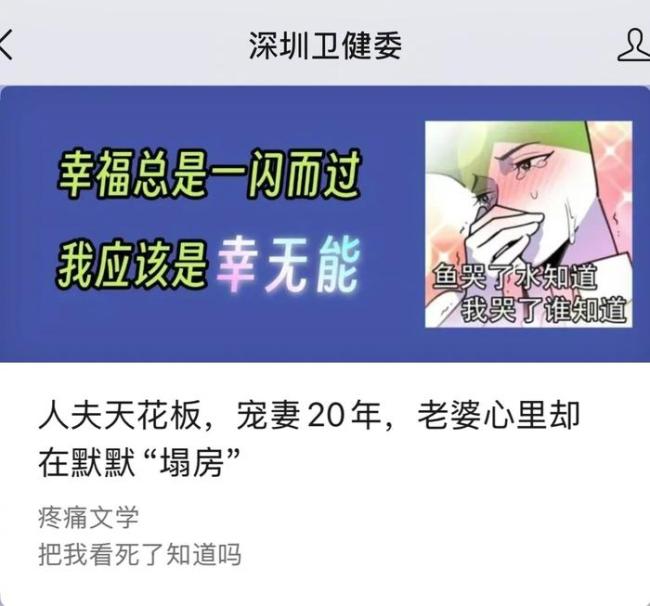 深圳卫健委活人感，其实一直很敬佩深圳卫健委的才华
