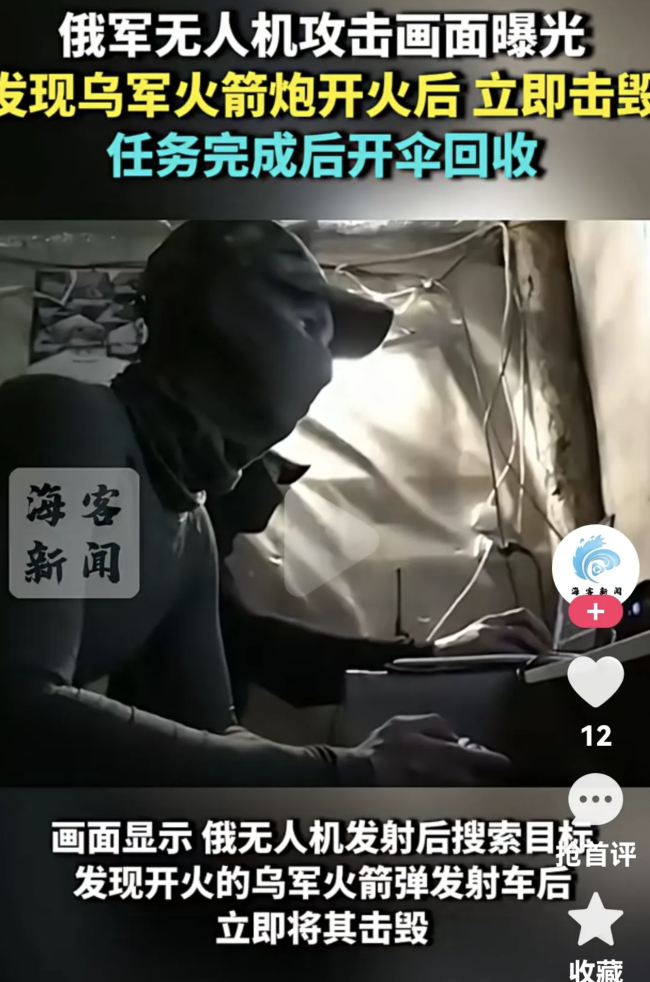 實拍：俄軍無人機發(fā)現(xiàn)烏火箭炮后立即擊毀