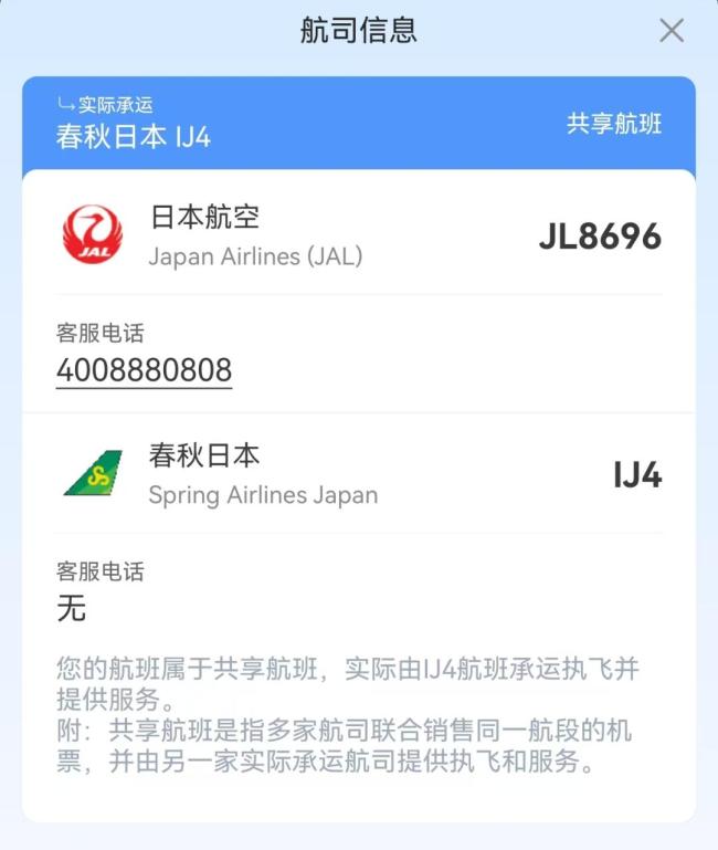 10分钟高空极速下落7000米？春秋航空回应 航班运行正常