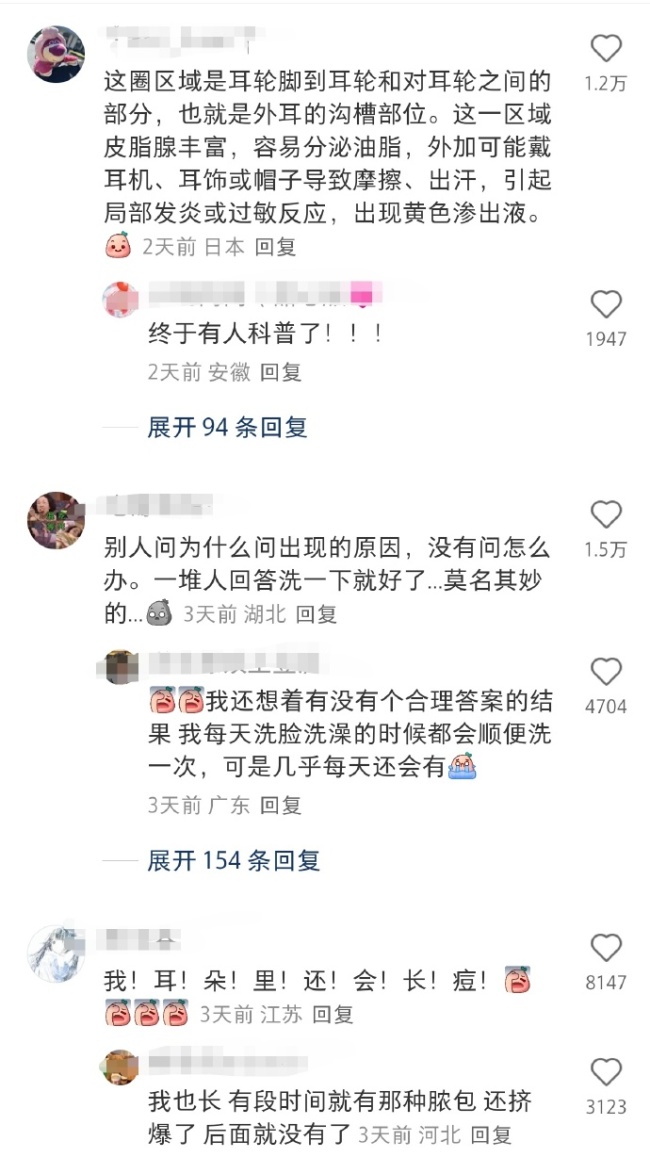 終于有人科普了耳朵這一圈的黃色分泌物 
