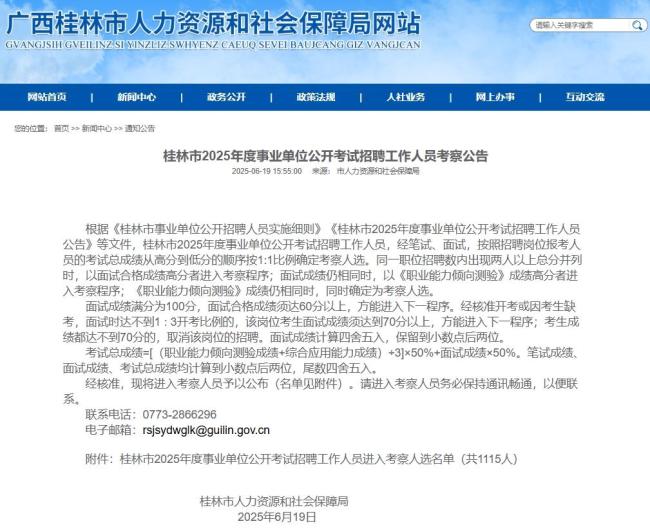 招聘单位回应：虐猫考生目前处于政审阶段 考察结果待公布