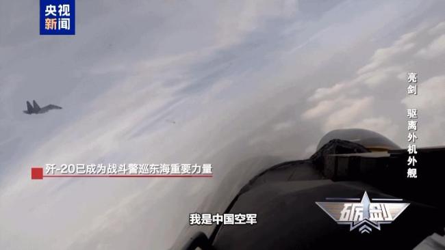 殲-20飛行員英文喊話霸氣驅(qū)離外機(jī) 捍衛(wèi)主權(quán)