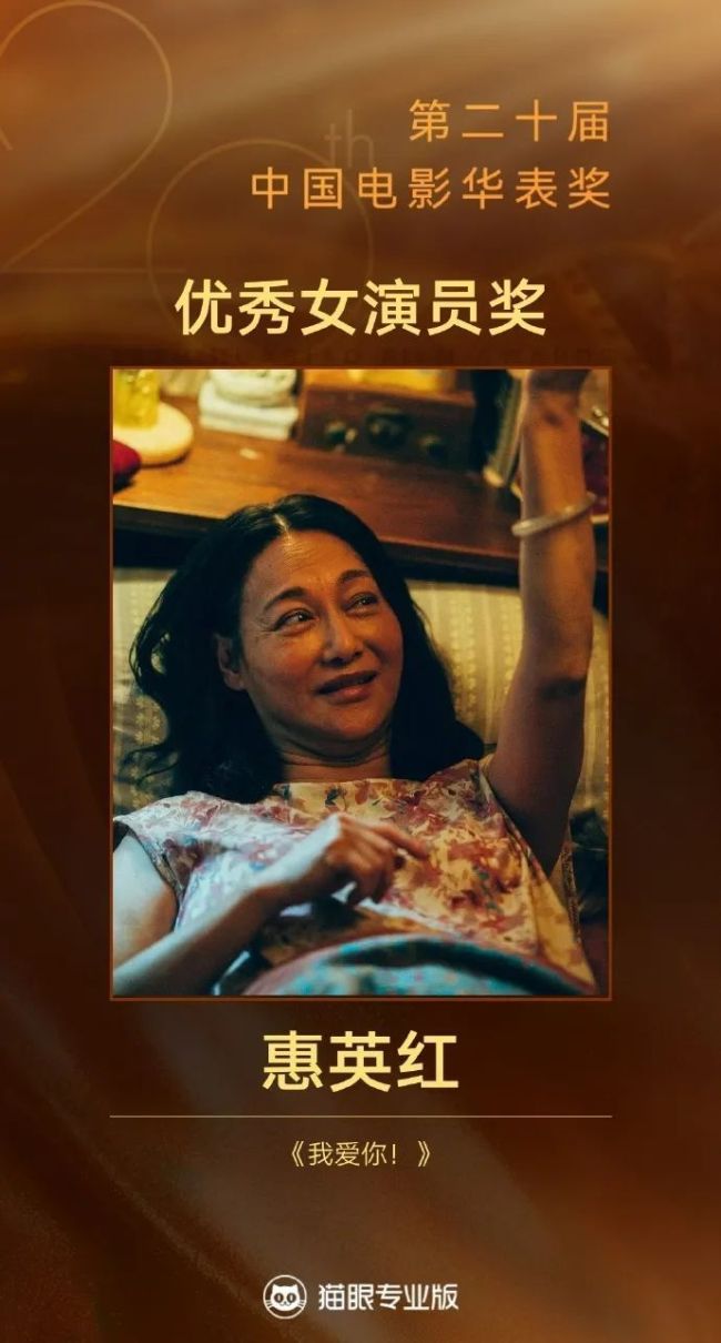 65歲惠英紅稱曾因抑郁5年沒法出門,！完成金像、金馬,、華表“三金大滿貫”