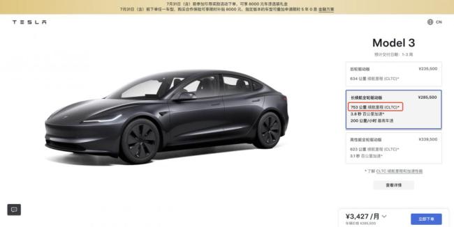 特斯拉国产Model 3长续航版涨价 续航提升至753公里及备降大阪航班为春秋航