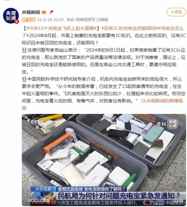 今年15个充电宝在飞机上起火 机舱安全引关注