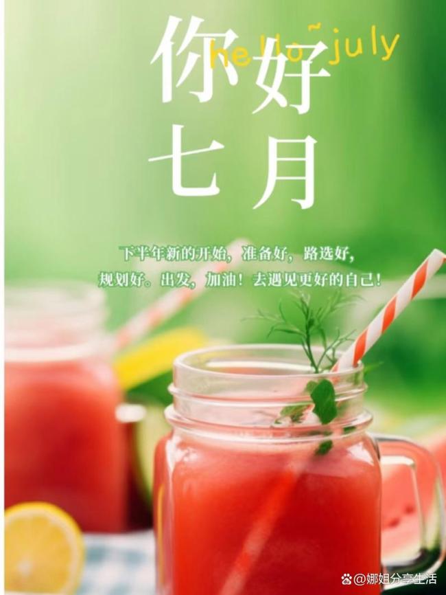 七月文案 迎接炽热梦想