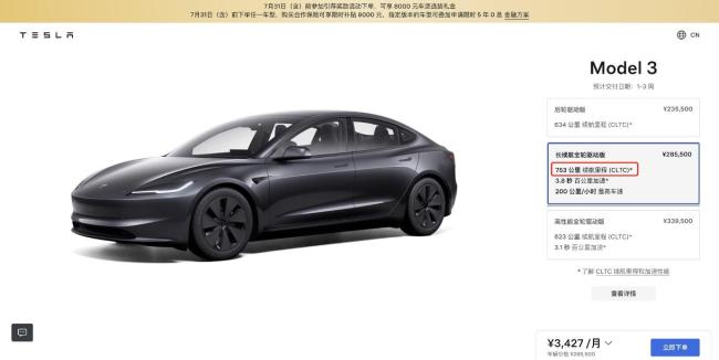 新款特斯拉Model 3/Y長續(xù)航版上市 性能再升級