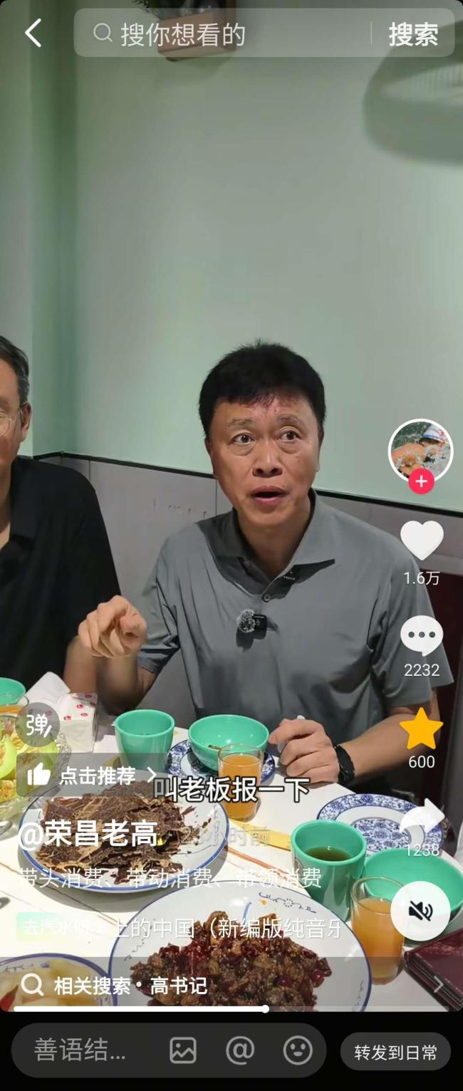 重庆一区委书记请客下馆子 人均花费50元