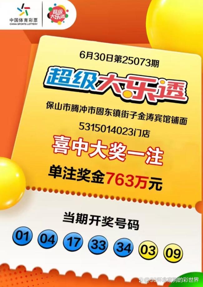 大乐透井喷11注头奖 单注奖金763万 江苏上海成最大赢家
