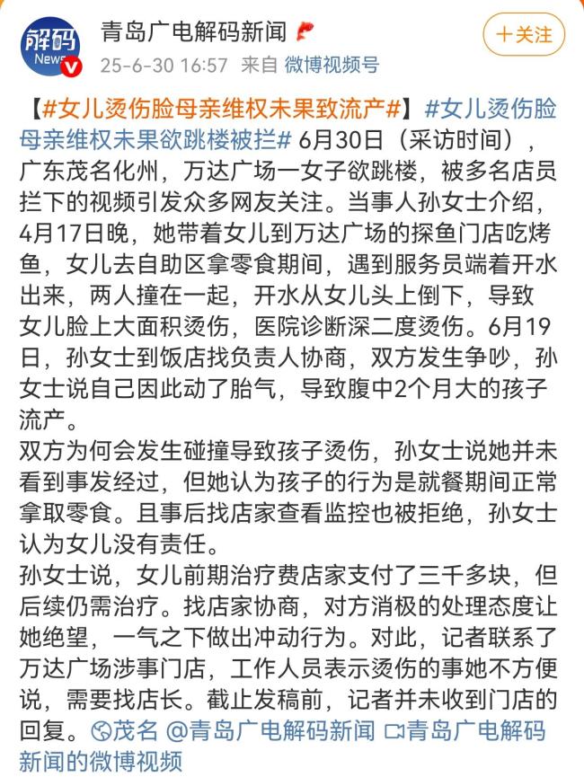 女儿烫伤脸 母亲维权未果致自身流产 维权之路艰难曲折