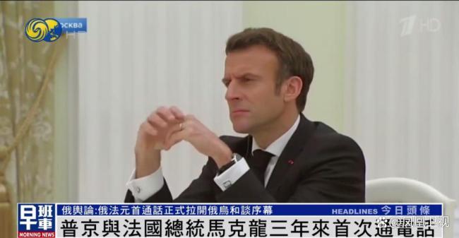 普京与马克龙电话交谈两个多小时 探讨和平路径