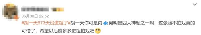 胡一天曾稱自己很便宜求戲拍 網(wǎng)友熱議長(zhǎng)時(shí)間未進(jìn)組