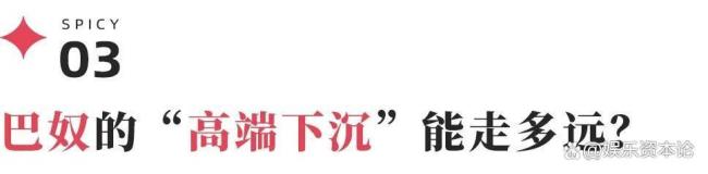 巴奴IPO要回应哪些质疑 高端下沉模式能否持续盈利？