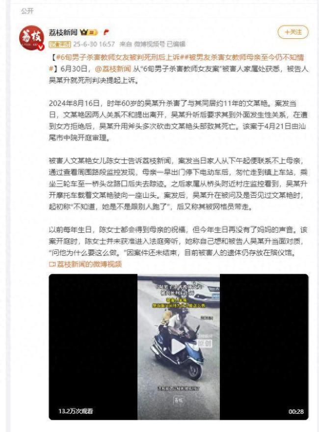 男子杀害女友被判死刑后上诉