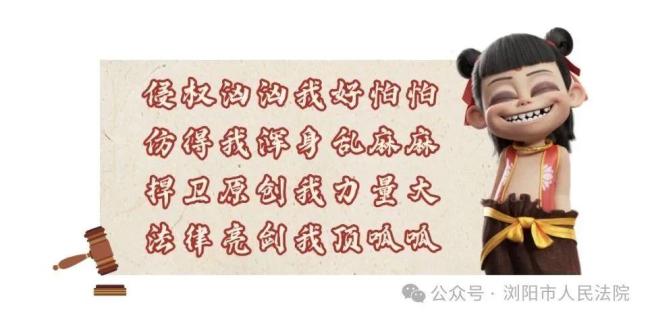 擅用“哪吒”形象 湖南一煙花廠被告 知識(shí)產(chǎn)權(quán)保衛(wèi)戰(zhàn)打響