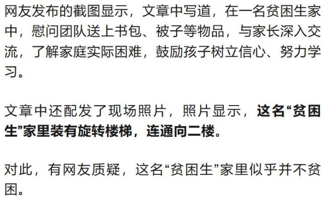 受資助貧困生家里裝修豪華,？學(xué)校回應(yīng) 圖片引發(fā)網(wǎng)友質(zhì)疑