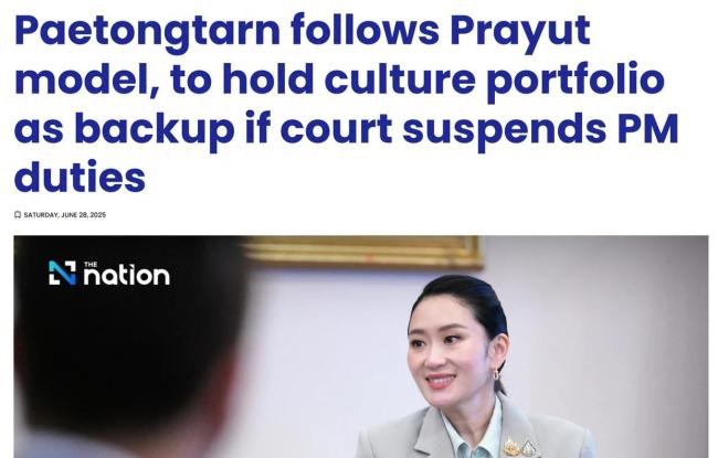 博主：佩通坦有两枚“护身符” 文化部长成新防线