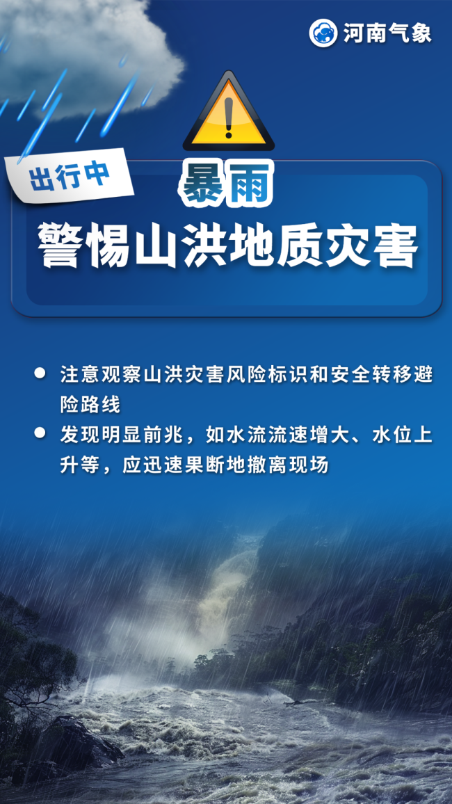 河南为何暴雨高温轮番登场 副高与低槽“双重影响”