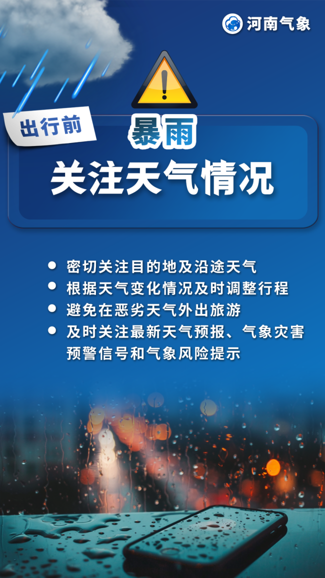 河南为何暴雨高温轮番登场 副高与低槽“双重影响”