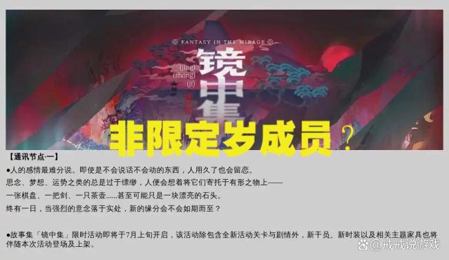 明日方舟鏡中集 歲家新成員猜想