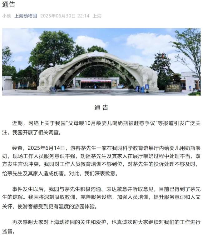 上海動物園就嬰兒事件道歉