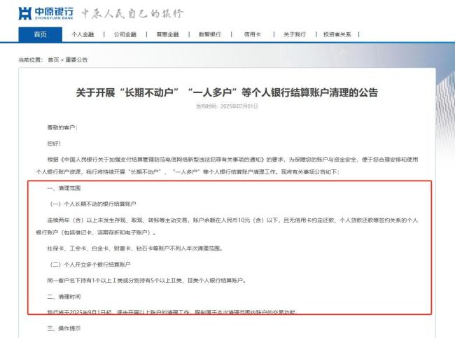 银行“清卡”行动再起：多家银行将对“久悬户”、“一人多户”等注销或限制 保障资金安全