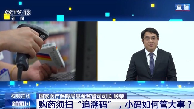 回流药“码”上监管 药品追溯码应该怎么用？