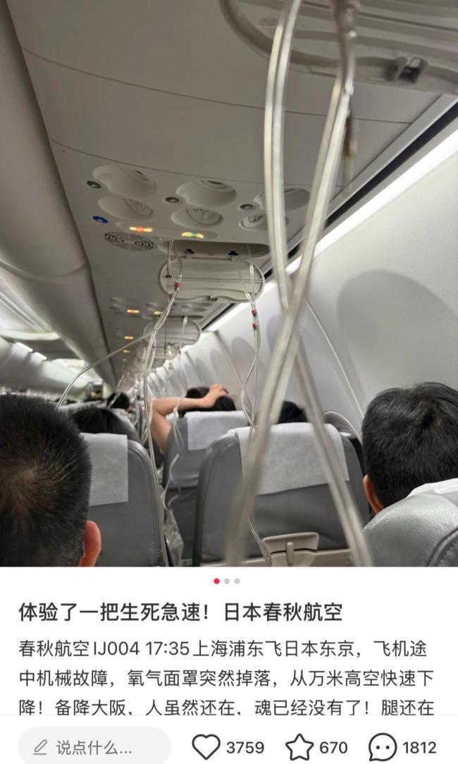 “春秋航空日本”取消多趟航班 因運力調(diào)配影響