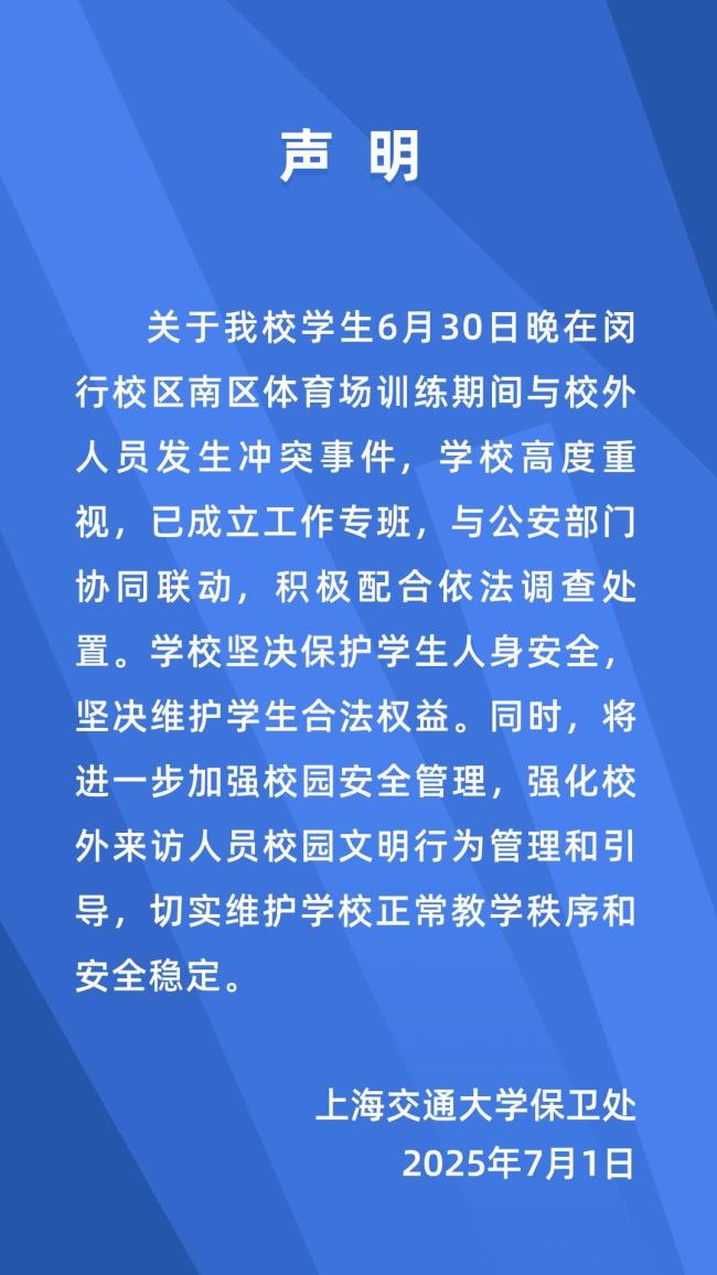 别让暴力击碎了大学开放的善意 校园安全需共护