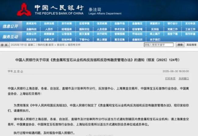 8月起現(xiàn)金買(mǎi)黃金珠寶超10萬(wàn)需上報(bào)