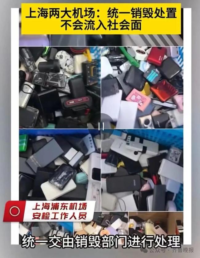 机场拦截充电宝疑流入二手平台 安全隐患引担忧