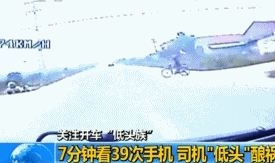 開車低頭看手機(jī)致3死3傷 警惕這11類危險(xiǎn)交通行為