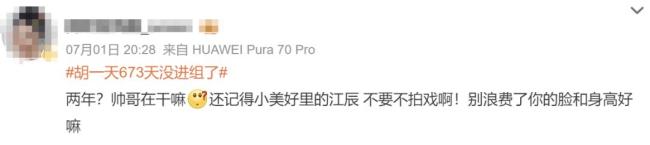 胡一天曾称自己很便宜求戏拍 网友热议长时间未进组