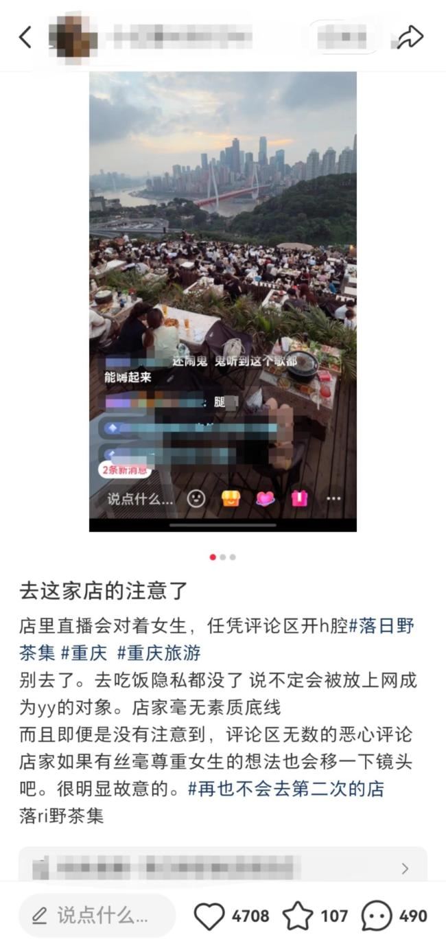 重慶一網(wǎng)紅店被曝直播專(zhuān)對(duì)準(zhǔn)女性 不當(dāng)言論引爭(zhēng)議