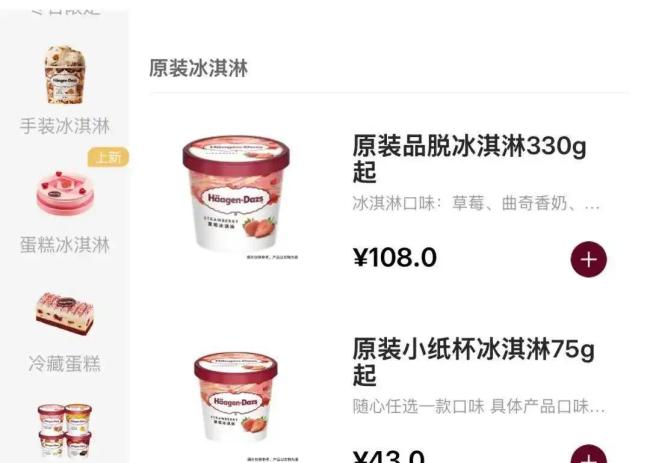 哈根達(dá)斯割不動年輕“韭菜”了嗎 國貨崛起改變消費(fèi)觀