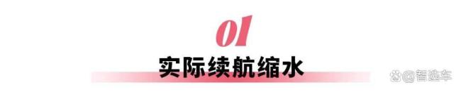電車?yán)m(xù)航變長(zhǎng)為何還有焦慮感 實(shí)際達(dá)成率成關(guān)鍵