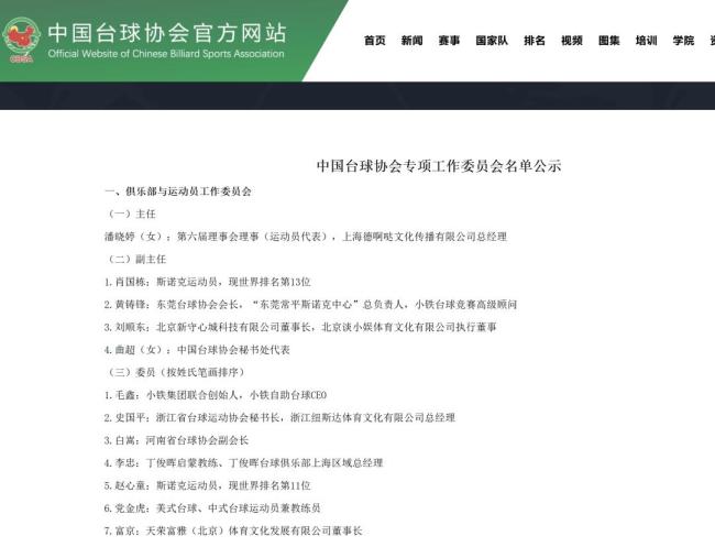 升任趙委員,！國內解禁第二天，趙心童擔任中國臺球協(xié)會委員 解禁后首秀將至