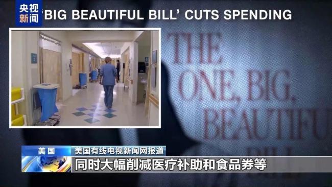 特朗普“大而美”法案能按期通过吗 马斯克强烈反对