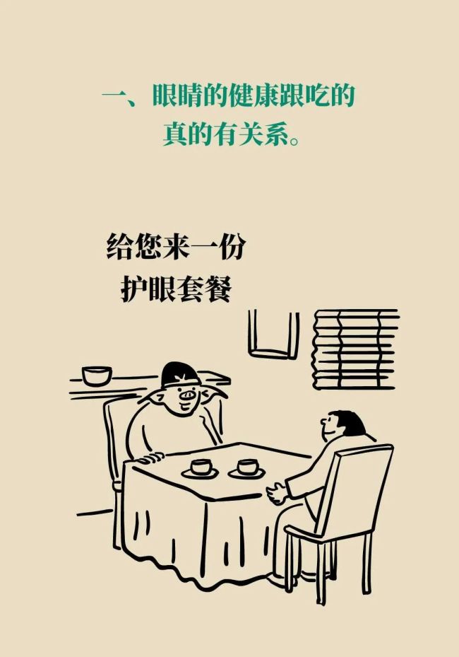餐桌上的“眼药水”：5种护眼黄金食物这样吃最好 营养专家推荐