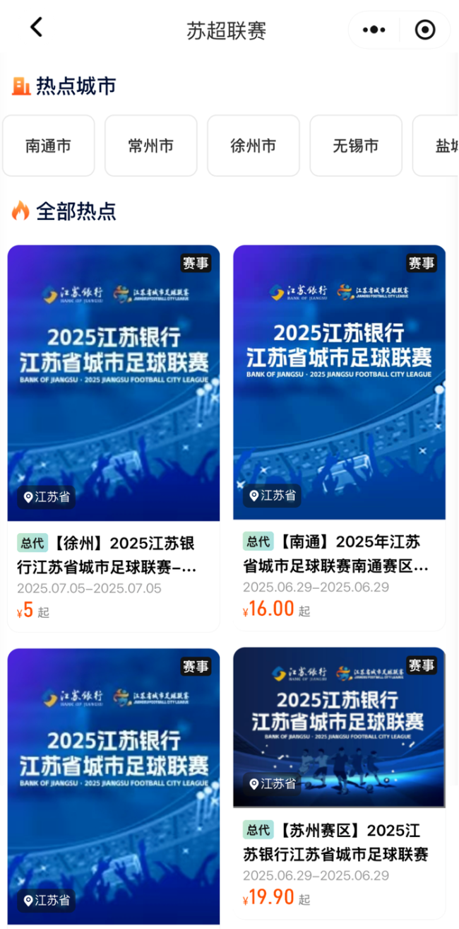 蘇超得票率不足3%,，卡塔爾世界杯中簽率5%，看蘇超比世界杯還難,？ 江蘇草根足球奇跡