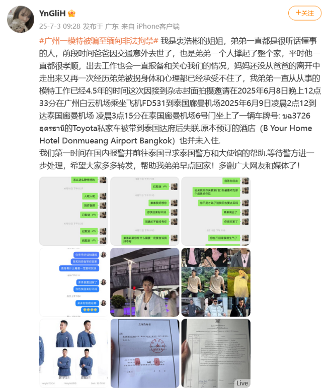 王星女友為被騙至緬甸模特發(fā)聲 警惕暑期陷阱