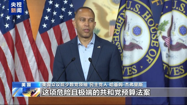 美兩黨對峙 "大而美"法案在眾議院通過概率有多大?
