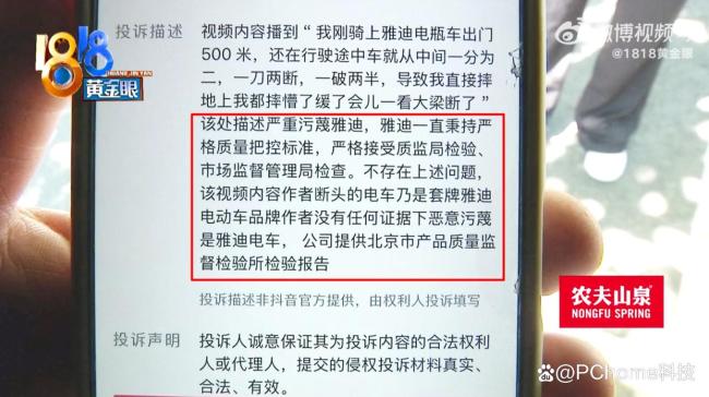 电瓶车断两截自嘲当事人称不要赔偿 雅迪官方投诉风波