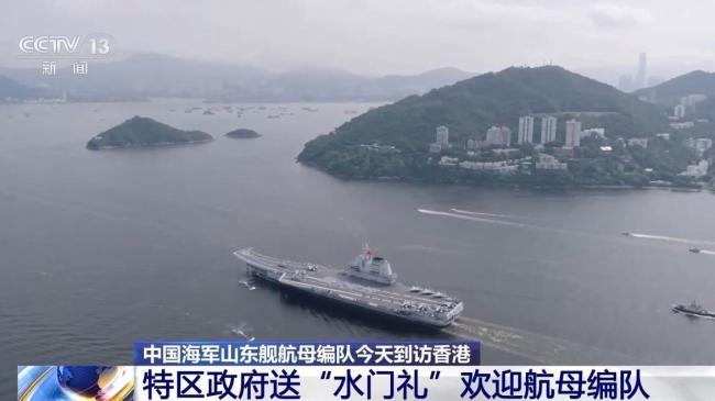 山东舰编队到访香港有哪些看点 首次开放引发关注