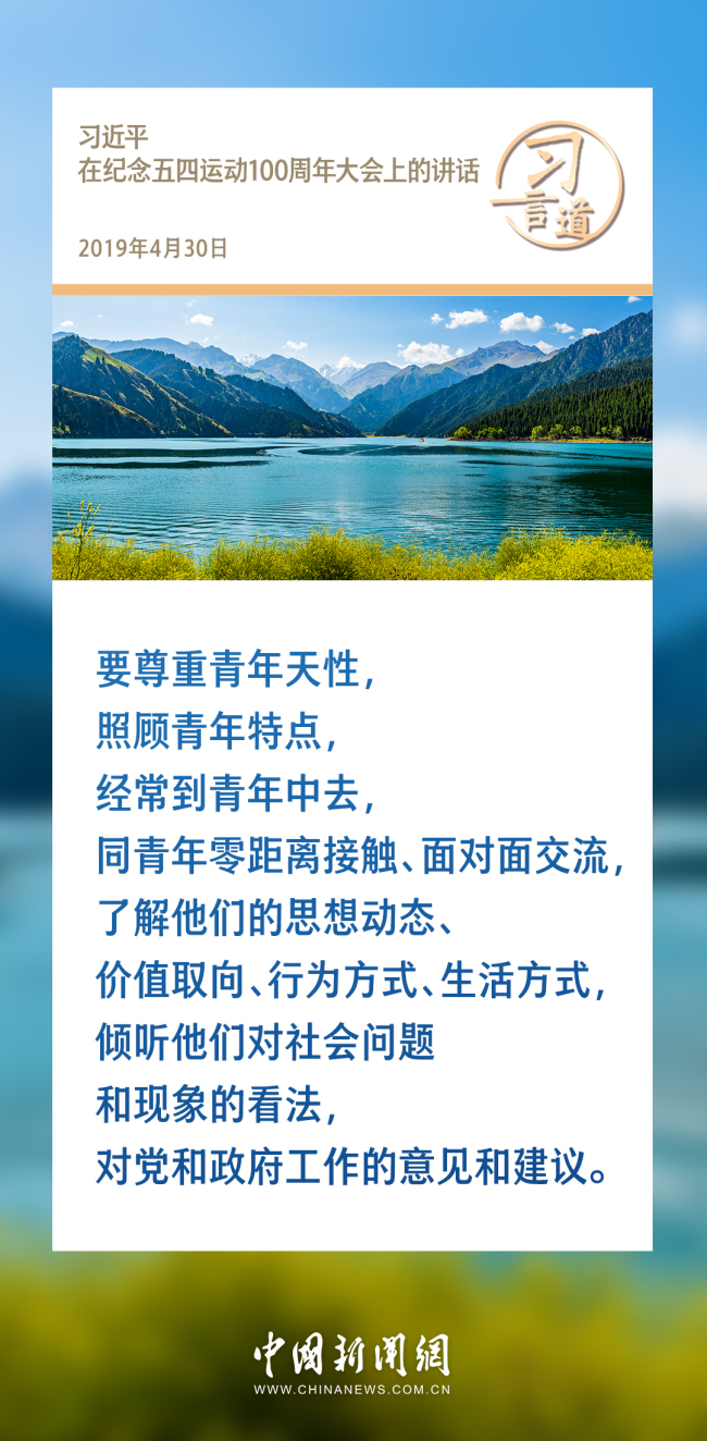 習(xí)言道丨要尊重青年天性，照顧青年特點，經(jīng)常到青年中去