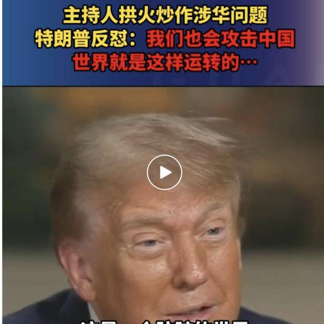 中方会允许特朗普来华访问吗 政治困境下的橄榄枝