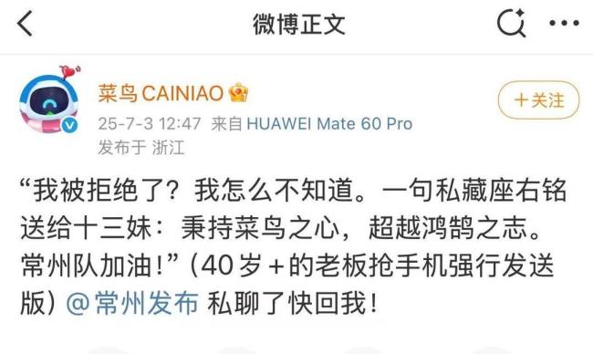 菜鸟回应赞助常州队被拒绝传言 官方幽默澄清