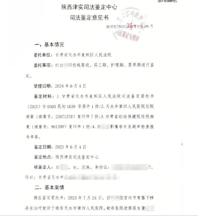 女子稱取環(huán)手術(shù)致殘后與老公關(guān)系很差 兩年維權(quán)路艱難